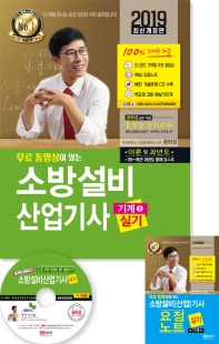 소방설비산업기사 실기 (기계 6) (2019)